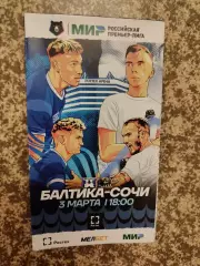 Балтика Калининград - ФК Сочи 03.03.2024