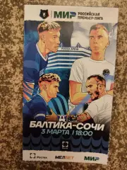 Балтика Калининград - ФК Сочи 03.03.2024.