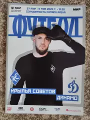 Крылья Советов Самара — Динамо Москва 05.05.2025