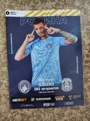 Родина Москва - ФК Тюмень Тюмень 30.04.2024