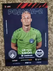 Родина - 2 Москва - ФК Челябинск 08.06.2024