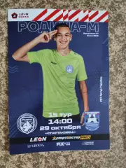 Родина-М Москва - Балтика-БФУ Калининград 29.10.2023