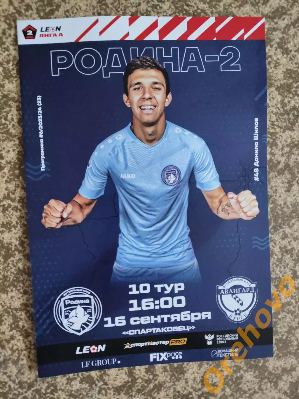 Родина - 2 Москва - Авангард Курск 16-09-2023