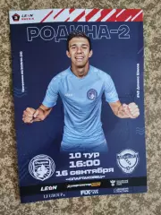 Родина - 2 Москва - Авангард Курск 16-09-2023