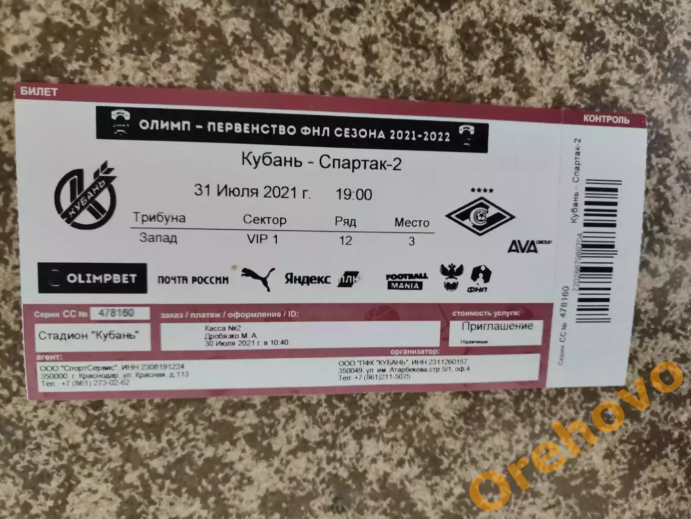 Кубань Краснодар - Спартак-2 Москва 31.07.2021