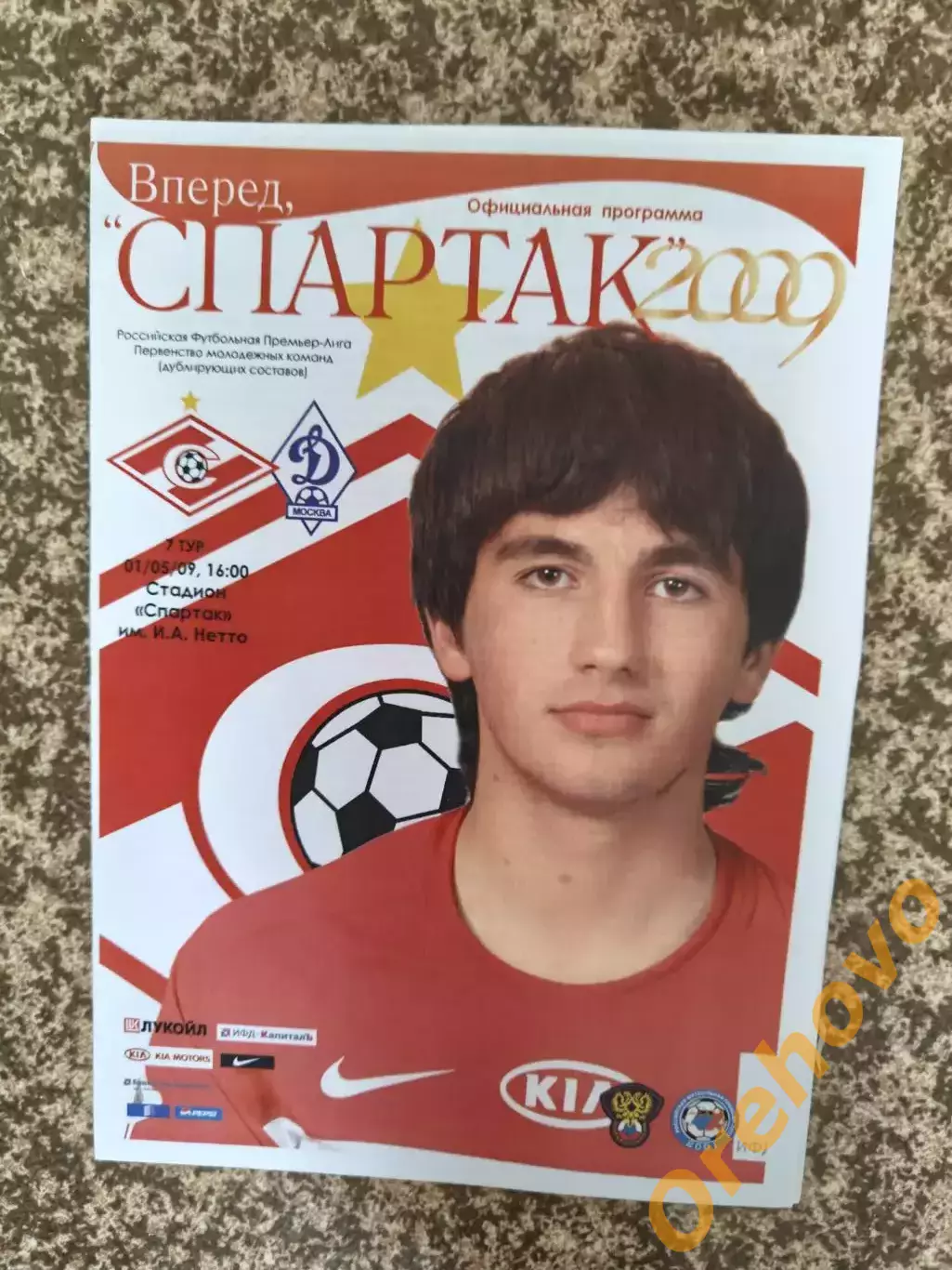 Спартак Москва - Динамо Москва 01.05.2009 молодёжка