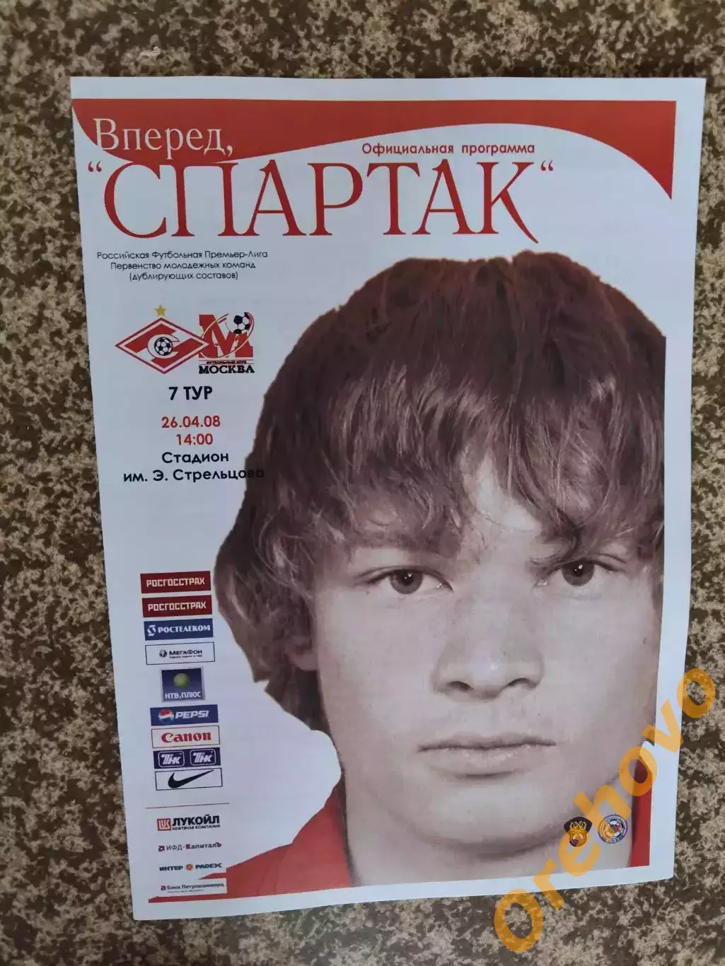 Спартак Москва - ФК Москва 26.04.2008 молодежные