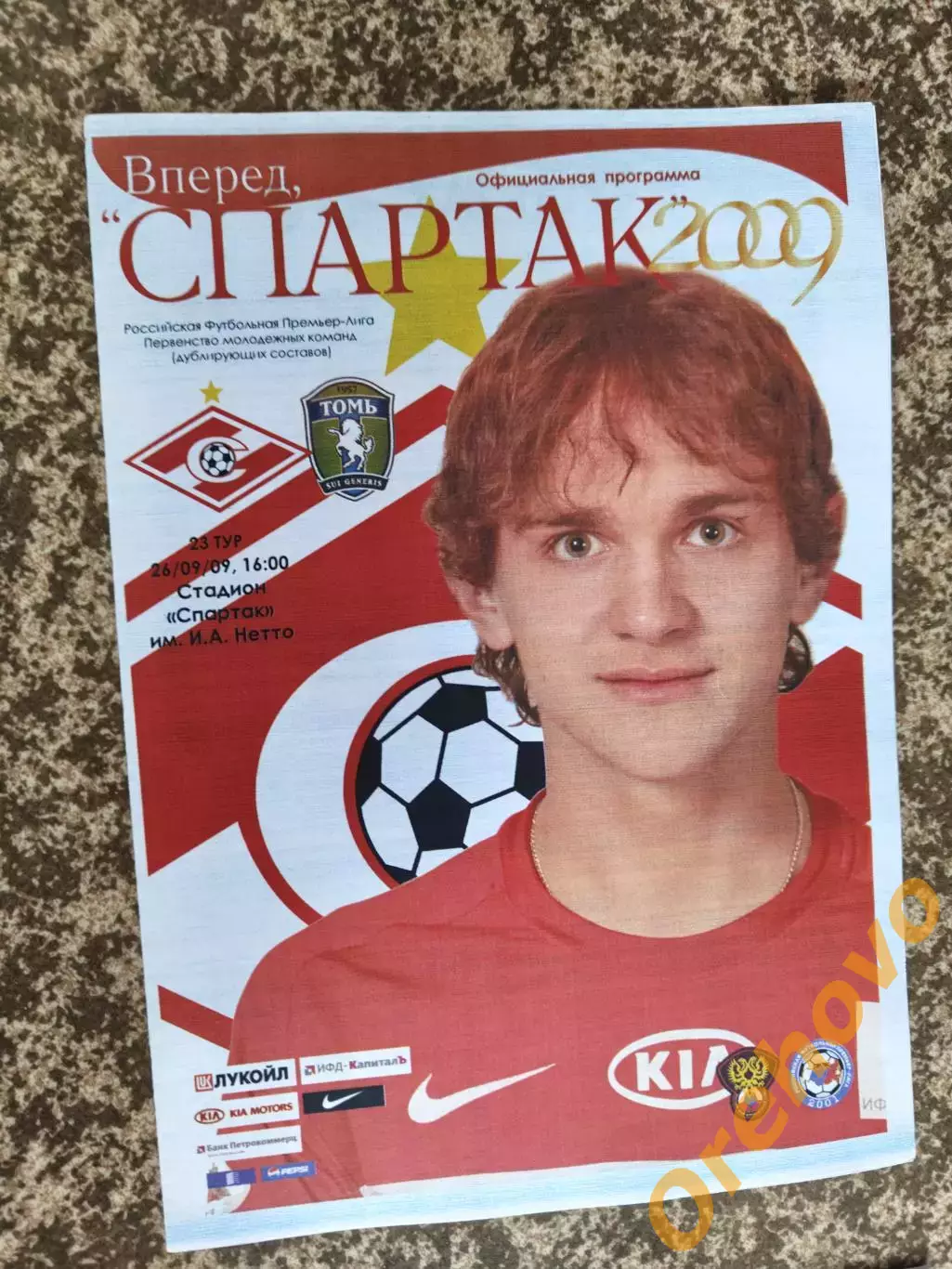Спартак Москва - Томь Томск 26.09.2009 молодёжка
