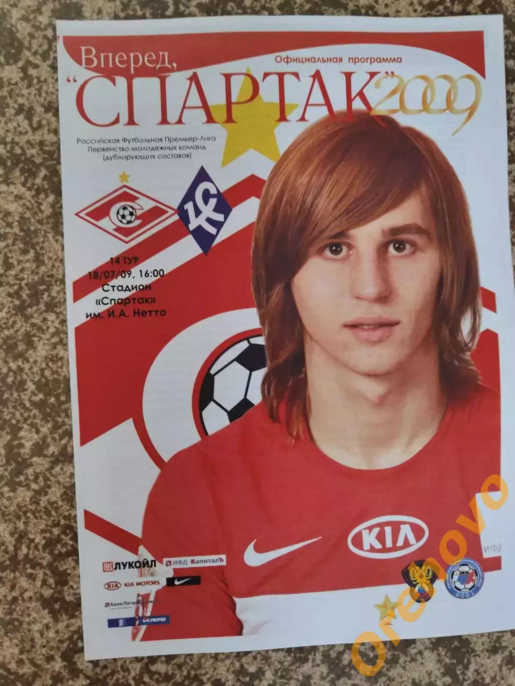 Спартак Москва - Крылья Советов 18.07.2009 молодёжка