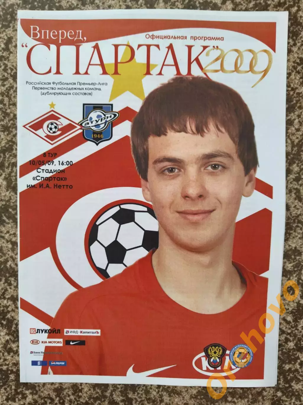 Спартак Москва - ФК Сатурн 10.05.2009 молодёжка