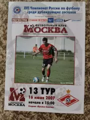 ФК Москва- Спартак Москва 16.06.2007 Дубль