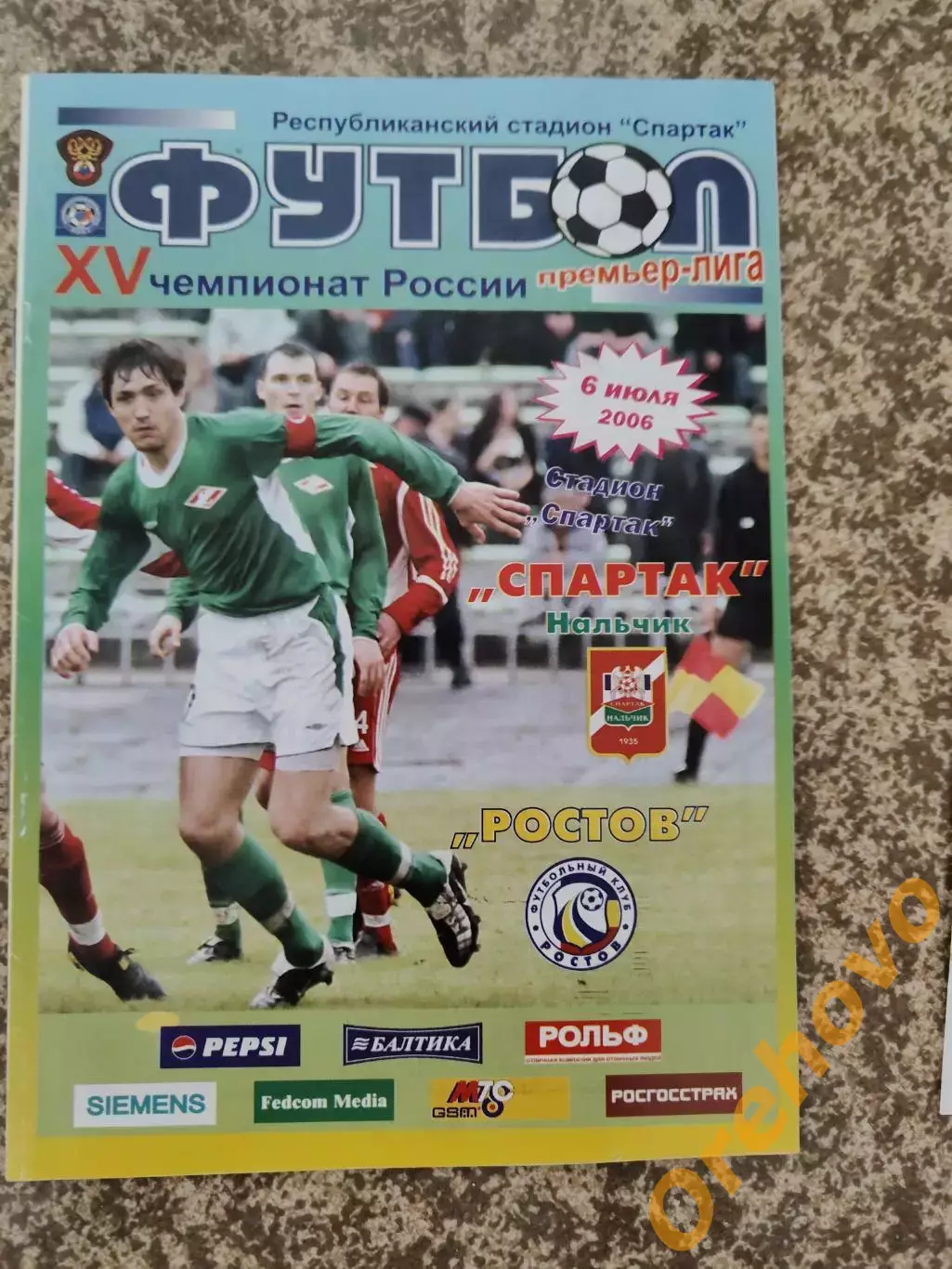 Спартак Нальчик - ФК Ростов Ростов-на-Дону 6.06.2006