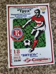 Витязь Подольск - Спартак-2 Москва 18.10.2013
