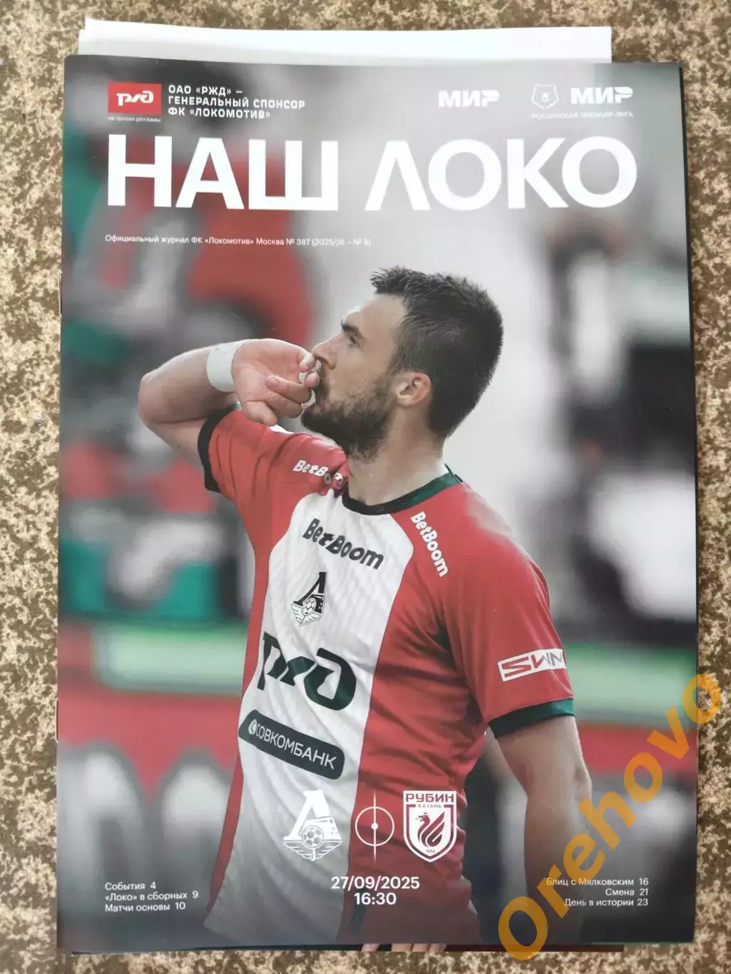 Локомотив Москва - Рубин Казань 27.09.2025 + старлист