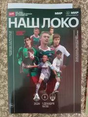 Локомотив Москва - ФК Химки 01.12.2025 + стартлист