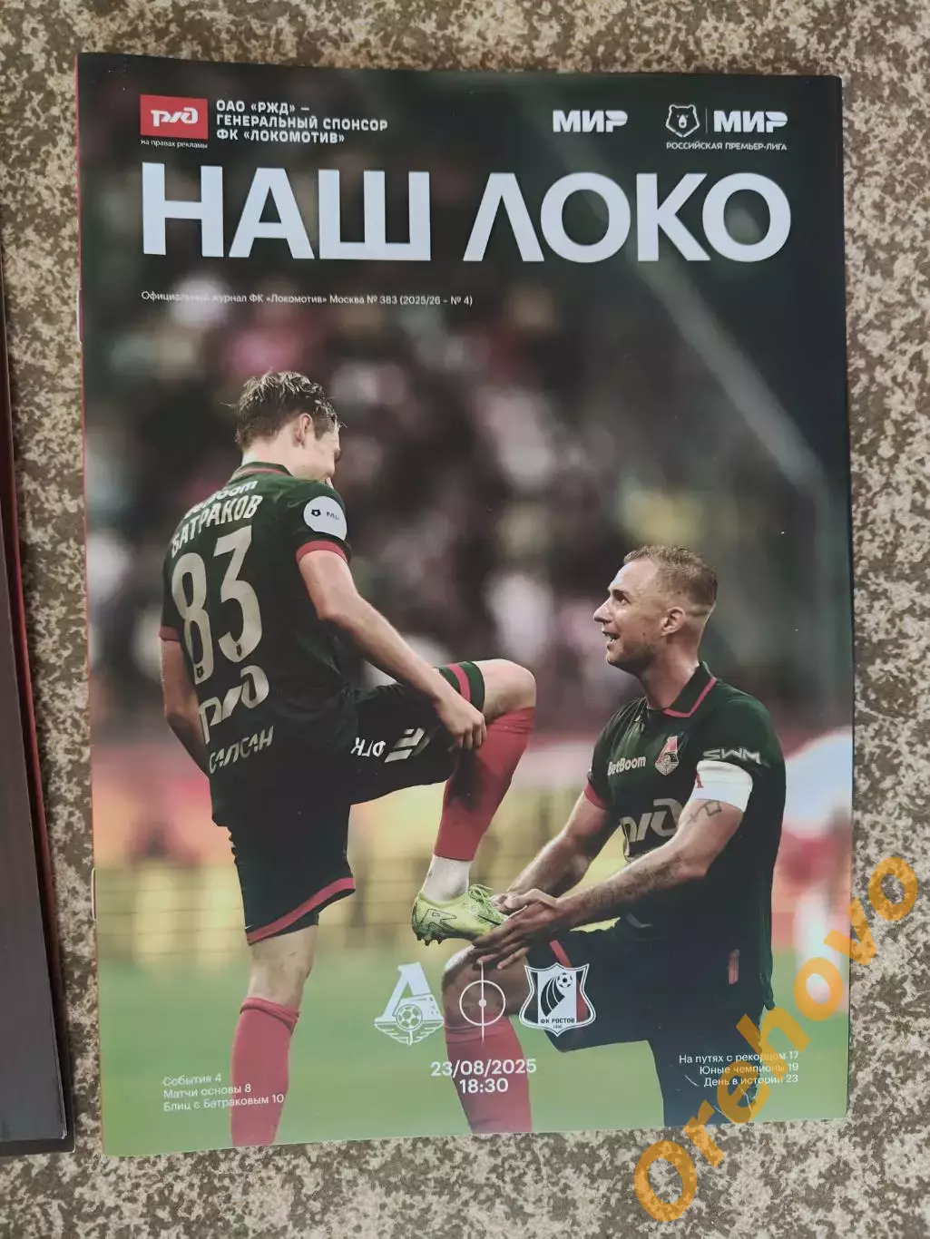 Локомотив Москва - Ростов Ростов-на-Дону 23.08.2025 / карточка Дмитрий Воробьёв