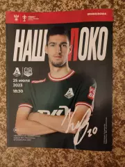 Кубок Локомотив Москва - Урал Екатеринбург 25.07.2023