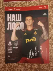 Кубок Локомотив Москва - Краснодар 14.09.2022 + стартлист, Иван Игнатьев