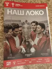 Кубок Локомотив Москва -Акрон Тольятти 28.08.2025 + стартлист