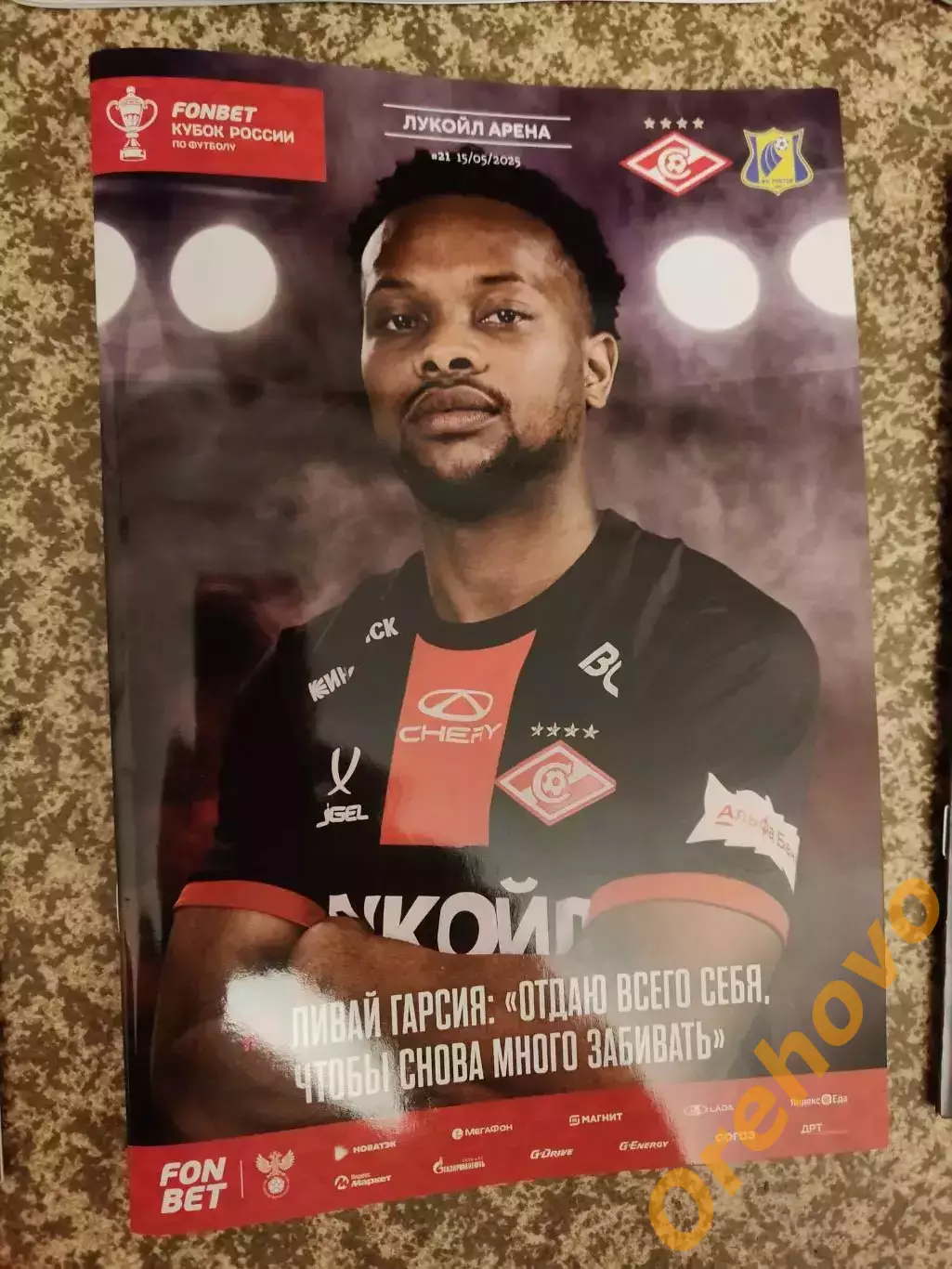 кубок Локомотив Москва - Ростов Ростов-на-Дону 15.05.2025