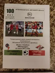 Металлург Выкса - Спартак Москва 23/07/2011 товарищеский цветная ветераны