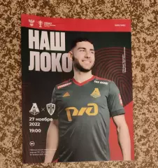 Кубок Локомотив Москва- Пари НН Нижний Новгород 27.11.2022