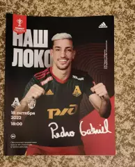 Кубок Локомотив Москва - ФК Химки 18.10.2022