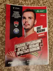 Кубок ФК Химки - ФК Оренбург 31.07.2024