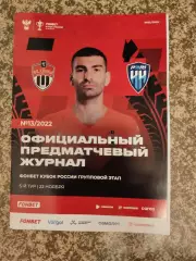 Кубок ФК Химки - Пари НН Нижний Новгород 22.11.2022 + стартлист