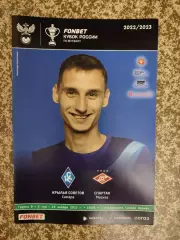 Кубок Крылья Советов - Спартак Москва 23.11.2022