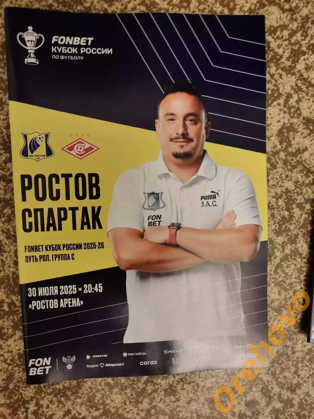 Кубок Ростов - Спартак Москва 30.07.2025
