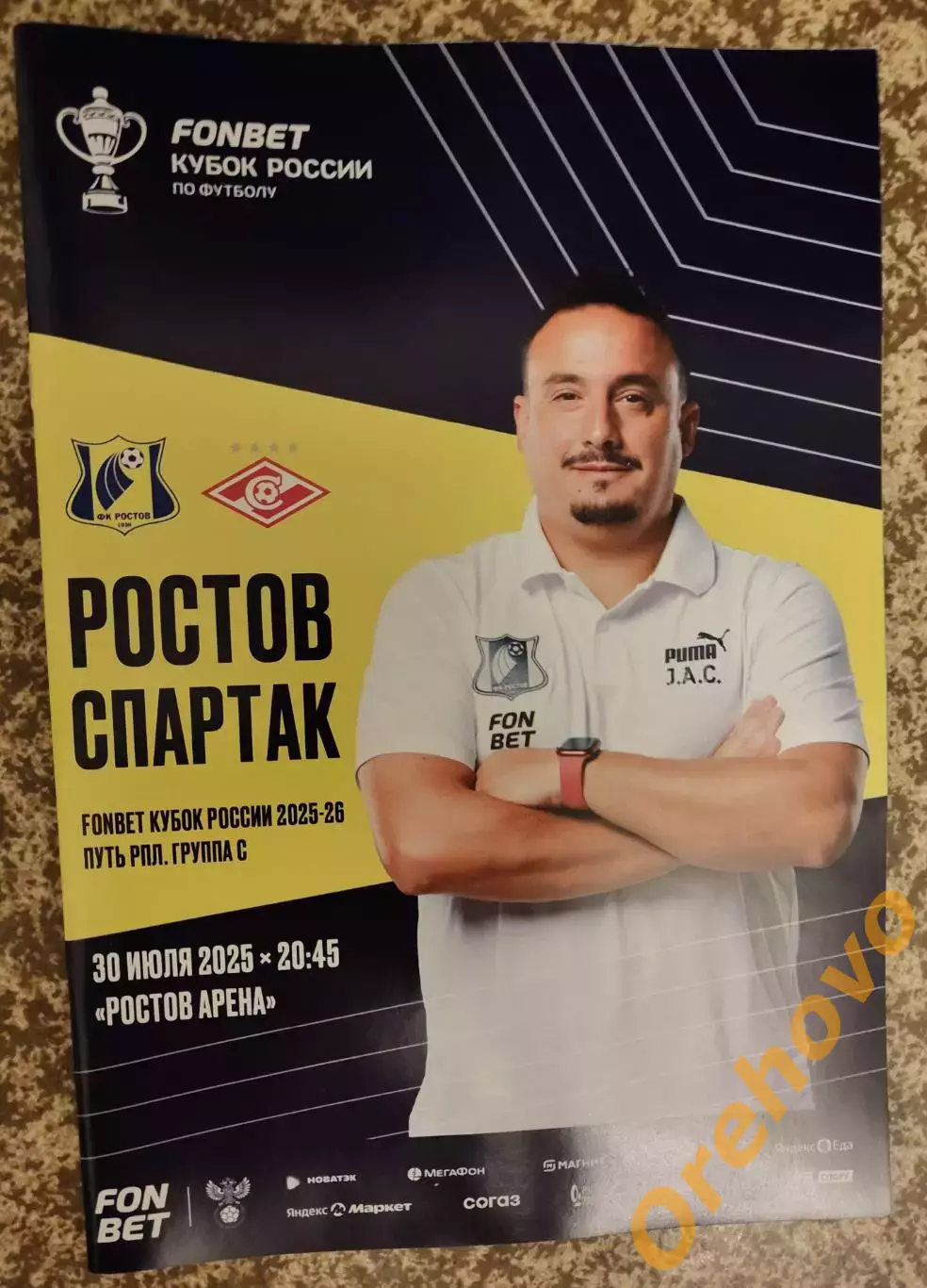 Кубок Ростов - Спартак Москва 30.07.2025