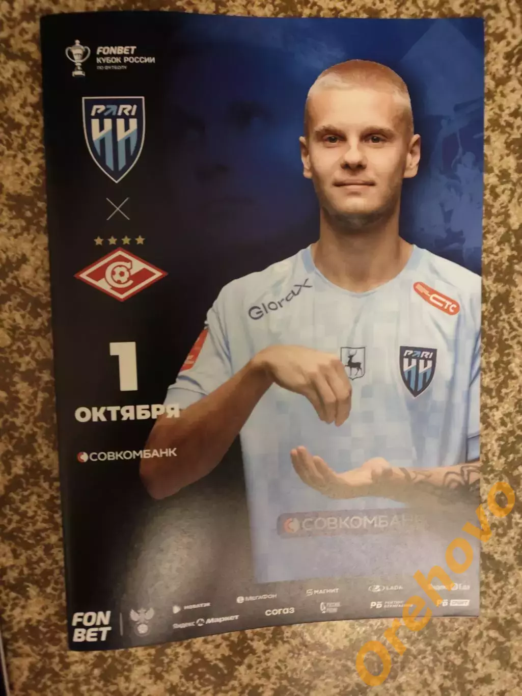 Кубок Пари НН Нижний Новгород - Спартак Москва 01.10.2025