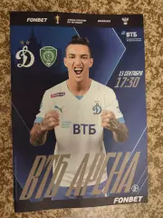 Кубок Динамо Москва - Ахмат Грозный 13.09.2022