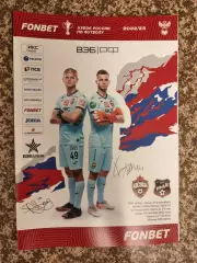 Кубок России ЦСКА Москва-Урал Екатеринбург 14.09.2022 + стартлист