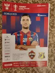 Кубок ЦСКА Москва - ФК Ростов Ростов-на-Дону 12.03.2024