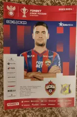 Кубок ЦСКА Москва - ФК Ростов Ростов-на-Дону 12.03.2024