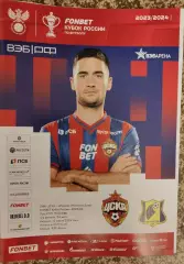 Кубок ЦСКА Москва - ФК Ростов. Ростов-на-Дону 12.03.2024