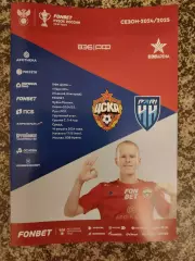 Кубок ЦСКА Москва - Пари НН Нижний Новгород 14.08.2024