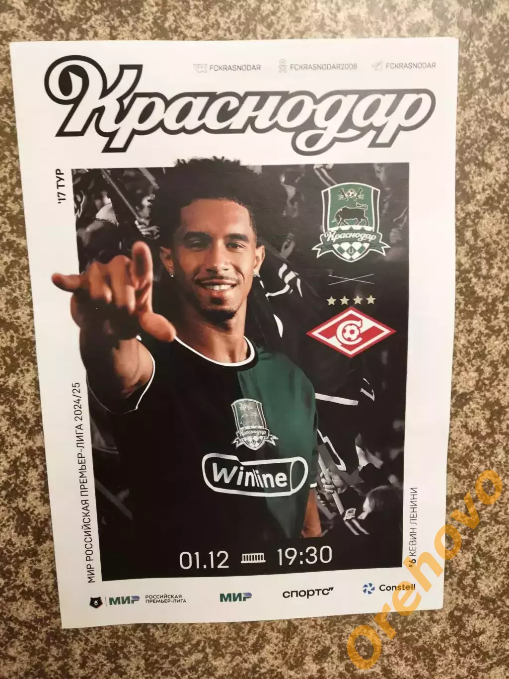 ФК Краснодар - Спартак Москва 01.12.2024