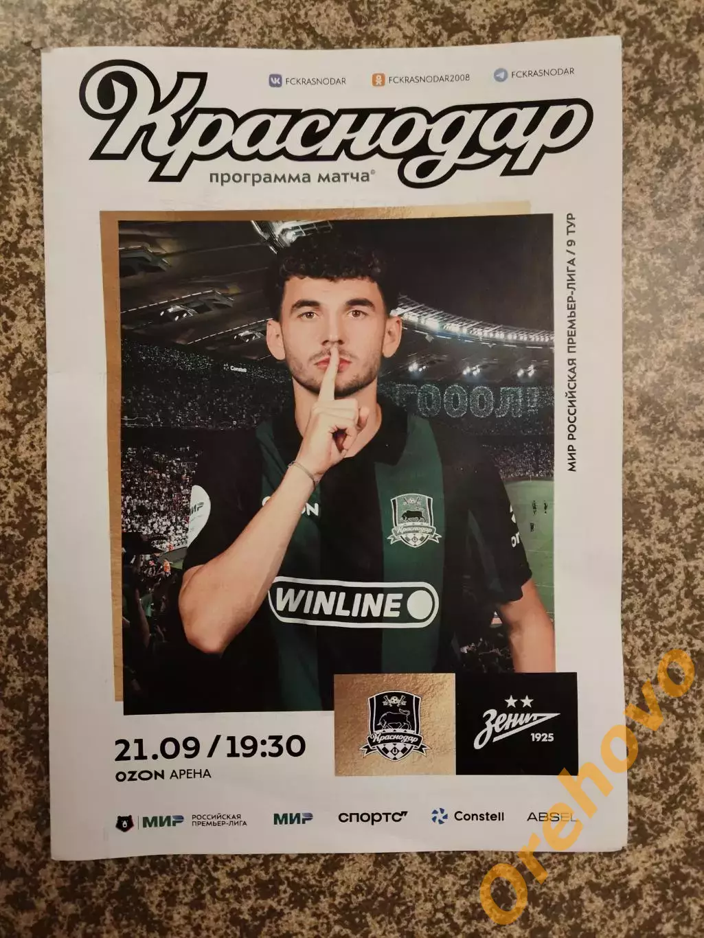 ФК Краснодар - Зенит Санкт-Петербург 21.09.2025