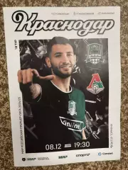 ФК Краснодар - Локомотив Москва 08.12.2024