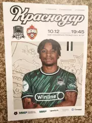 ФК Краснодар - ЦСКА Москва 10.12.2023