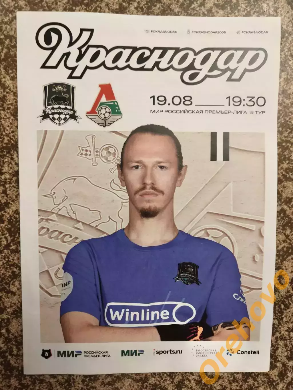 ФК Краснодар - Локомотив Москва 19.08.2023