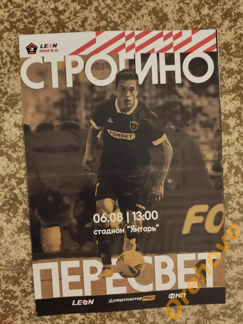 Строгино Москва -Пересвет Домодедово 06.08.2023