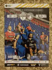 Енисей Красноярск - Родина Москва 10.09.2023