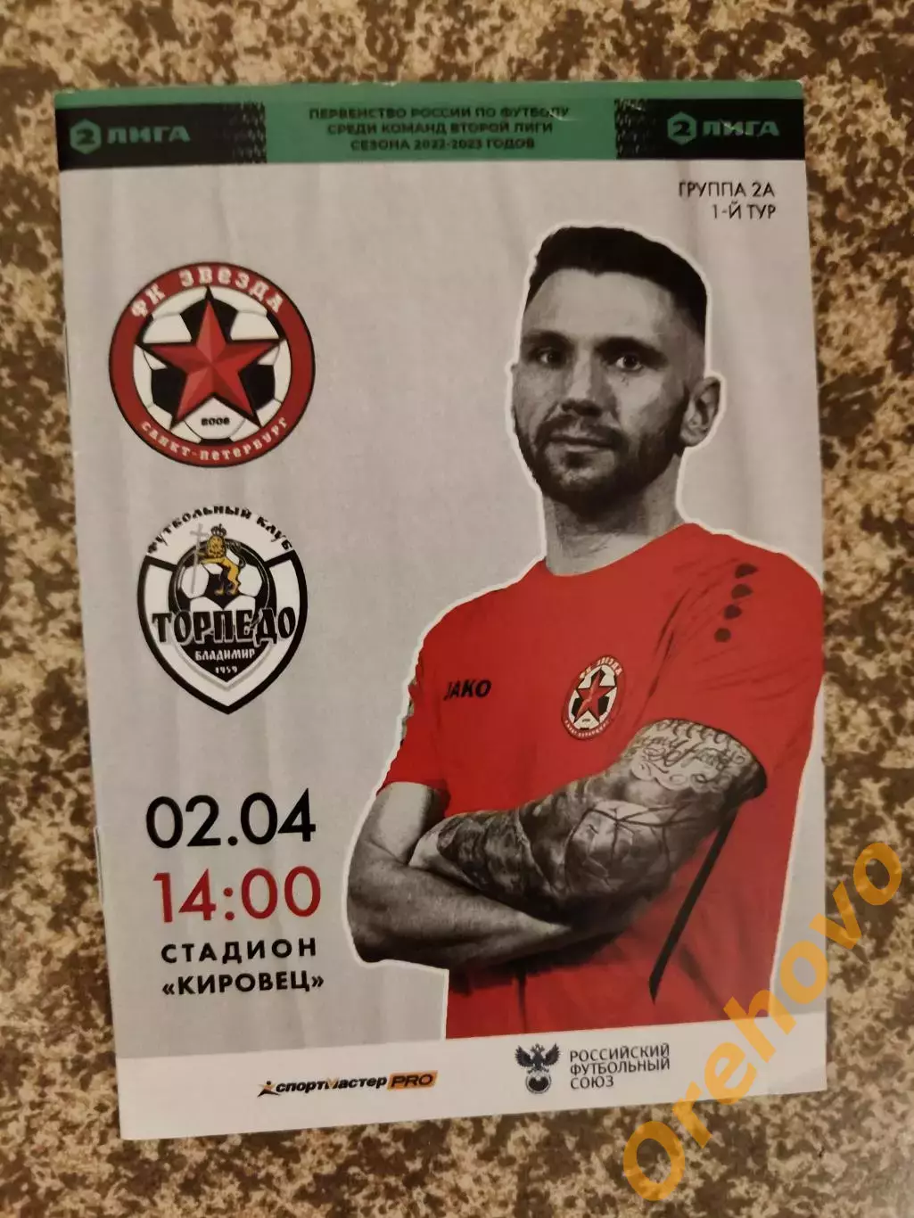 Звезда Санкт-Петербург - Торпедо Владимир 02.04.2023