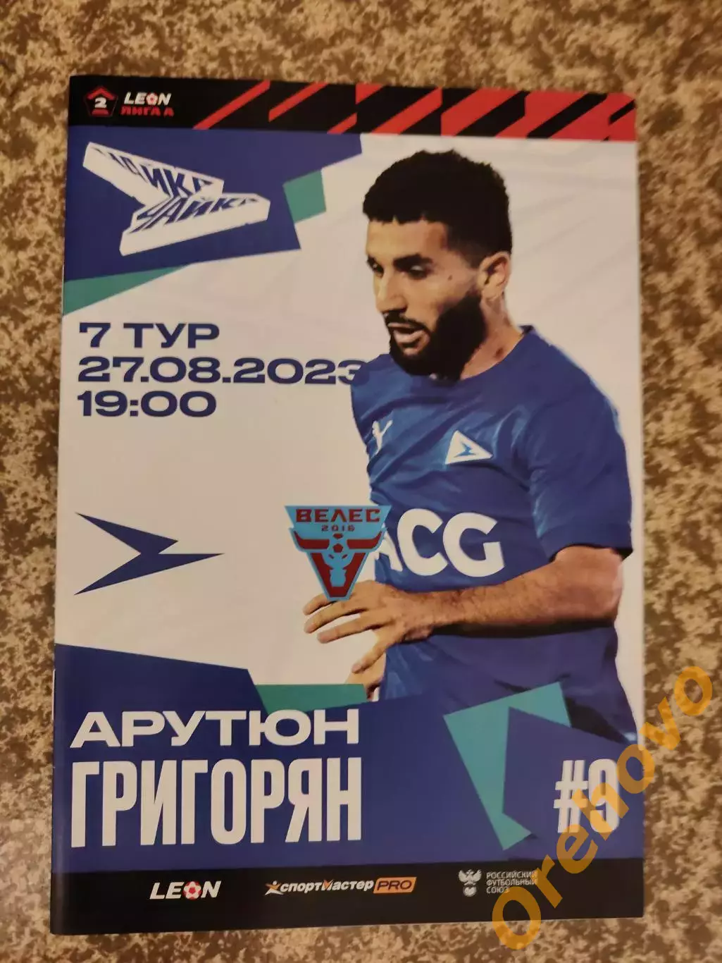 Чайка Песчанокопское - Велес Москва 27.08.2023