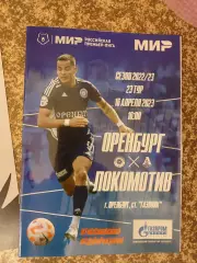 Оренбург - Локомотив Москва 16.04.2023