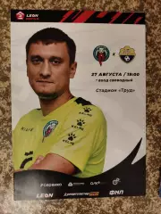 ФК Иркутск - Зоркий Красногорск 27.08. 2023